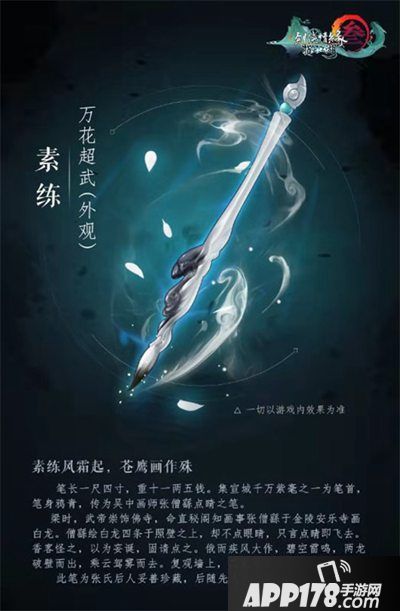 剑网3指尖江湖老五门超武上线