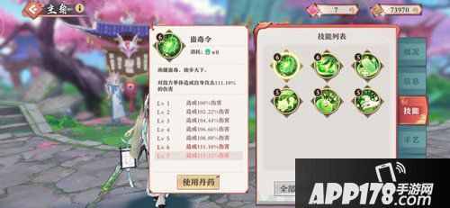 狐妖小红娘手游万毒之体介绍