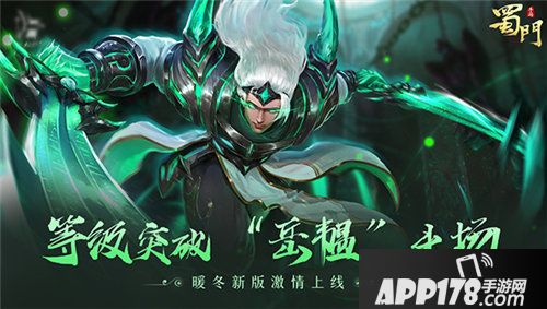 蜀门手游全新岳韫boss登场