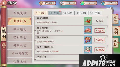 狐妖小红娘手游性价高每日活动