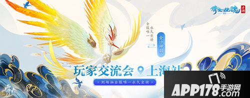 倩女手游上海交流会报名开启 全服唯一坐骑花落谁家
