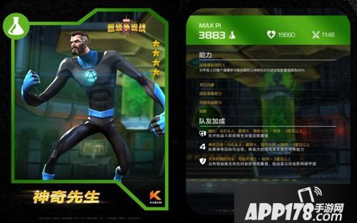 《漫威：超级争霸战》新英雄登场——神奇先生