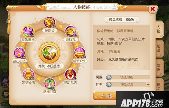 梦幻西游手游勇武普陀山养成攻略