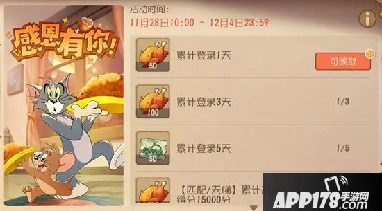 猫和老鼠手游感恩节活动 一路相伴感谢有你