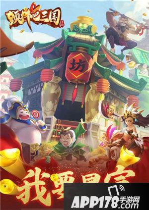 颤抖吧三国主策专访