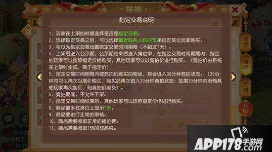 梦幻西游手游指定交易功能调整 提升交易体验
