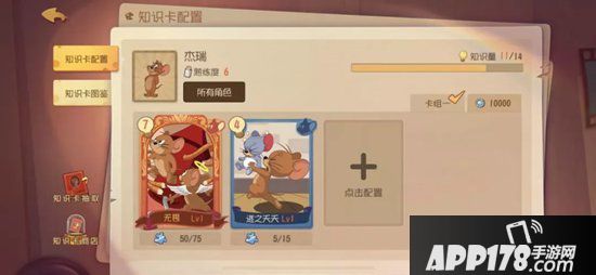 猫和老鼠手游杰瑞攻略 杰瑞怎么玩