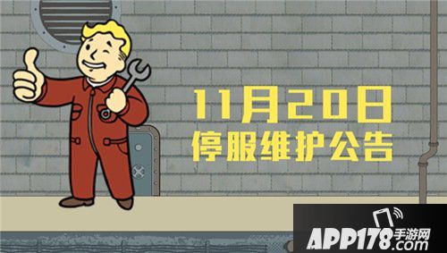 辐射避难所ol11月20日更新公告