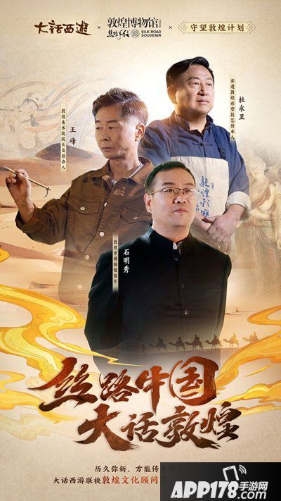 大话西游手游敦煌传说活动玩法上线 敦煌文化顾问团倾情加盟