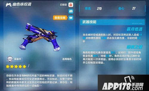 崩坏3幽色咏叹调武器评价 幽色咏叹调怎么样