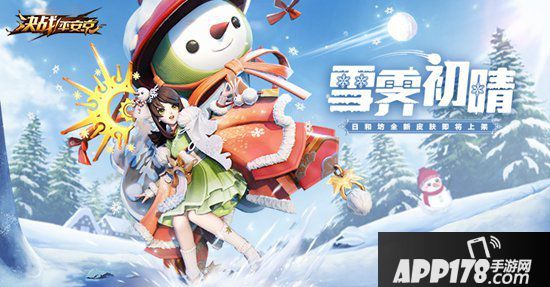 决战平安京日和坊全新皮肤上架 雪霁初晴