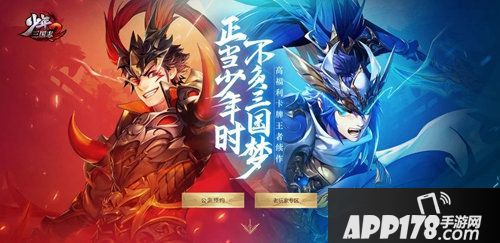 少年三国志2即将开测