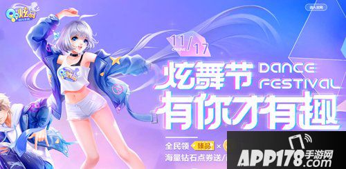 QQ炫舞手游11月14日ssp模式faq