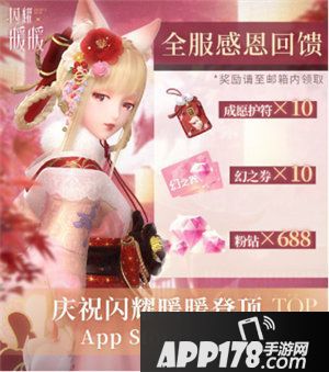 闪耀暖暖拿下appstore畅销榜第一