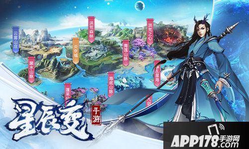 星辰变预下载开启