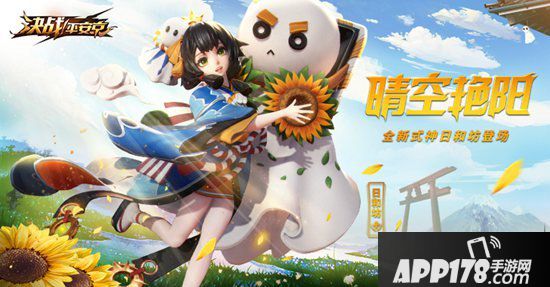 决战平安京全新式神日和坊即将登场 晴空艳阳