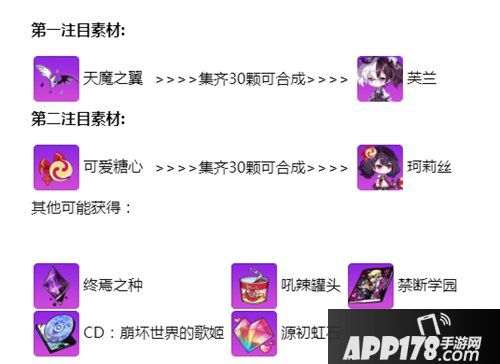 使魔祈愿 崩坏学园2芙兰来袭