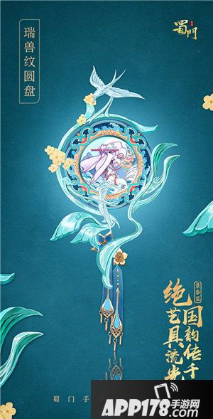 蜀门手游全新岳韫boss登场