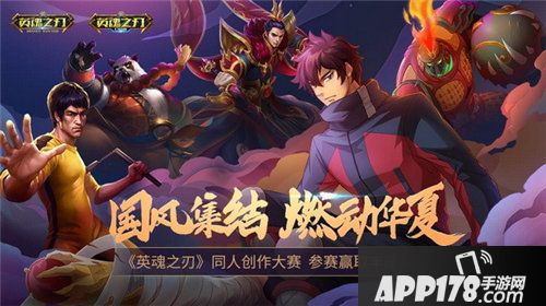 英魂之刃同人创作大赛大触优秀作品云集