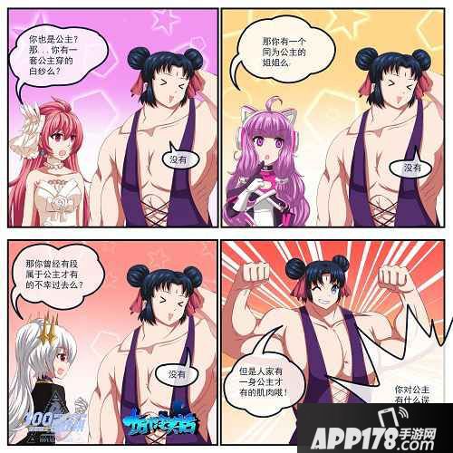 《皇家骑士：300自走棋》四格漫画第四期：公主养成