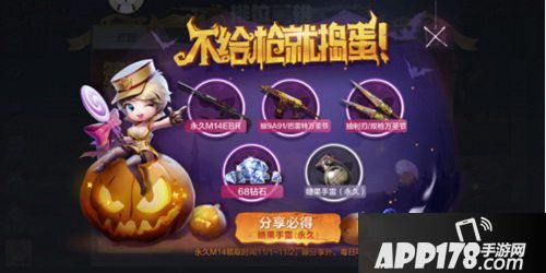 CF手游分享必得永久武器