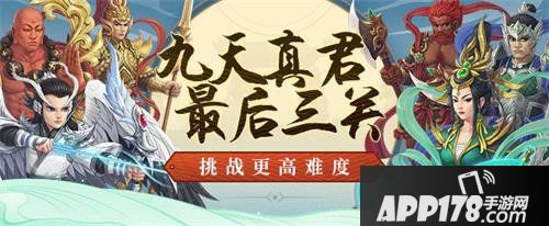 九天真君挑战再升级 问道手游来抢首杀