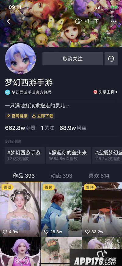 梦幻西游手游梦幻秀抖音挑战赛来袭 百变自我