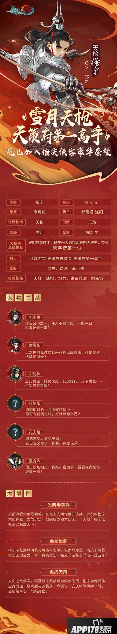 剑网3指尖江湖天枪杨宁侠客详解