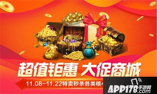 双十一大促开始 《魔域手游》道具疯狂秒杀