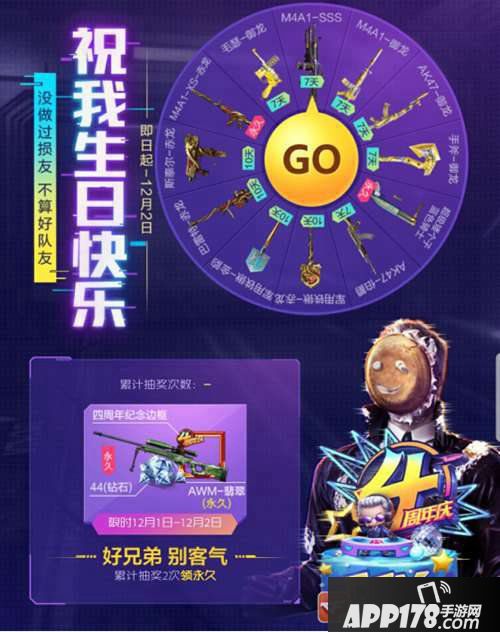 CF手游四周年活动爆料