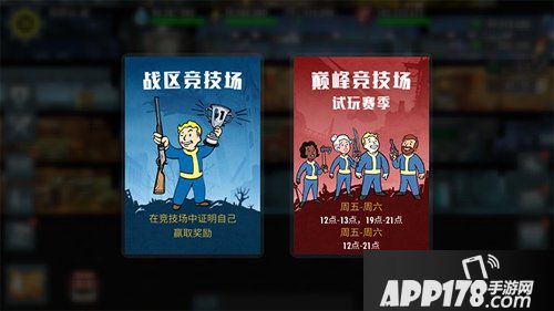 辐射避难所ol谁是废土最强者 巅峰竞技场即将掀起激战狂潮