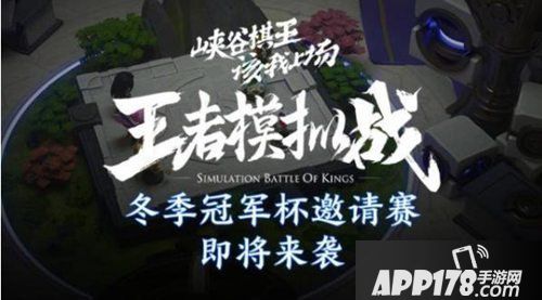 王者模拟战kpl冬季杯并入