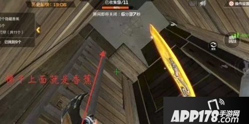 cf手游钟楼香蕉