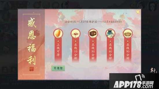 感恩节福利来袭 《轩辕剑龙舞云山》铸剑师招募进行中