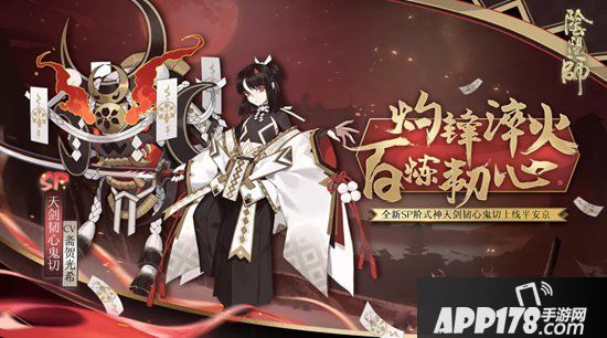阴阳师11月20日更新公告 新式神天剑韧心鬼切