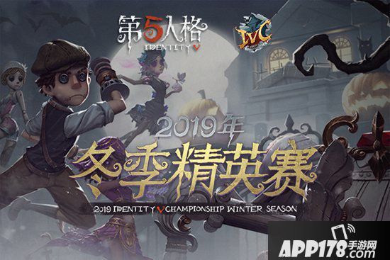 第五人格冬季精英赛八强诞生 群皇揭秘