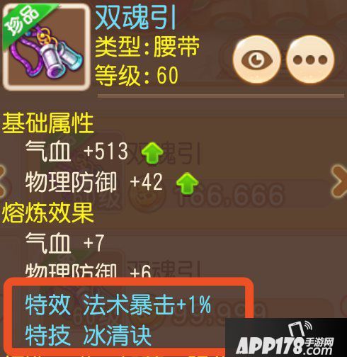 梦幻西游手游精锐魔王寨各等级阶段装备选择