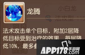 梦幻西游手游法系助战攻略之龙宫篇