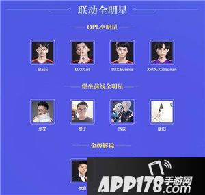 堡垒前线决战之夜11.1直播opl选手对阵bt全明星