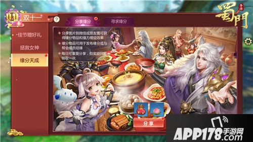 蜀门手游双十一活动