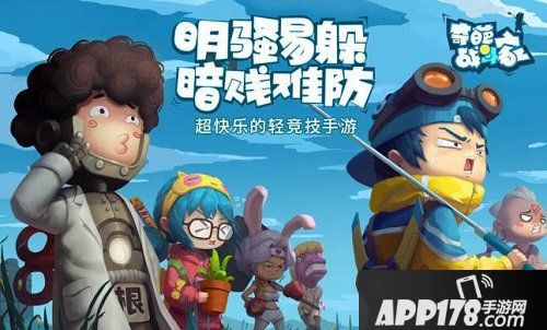 奇葩战斗家奇葩狂欢节邀请函请您查收