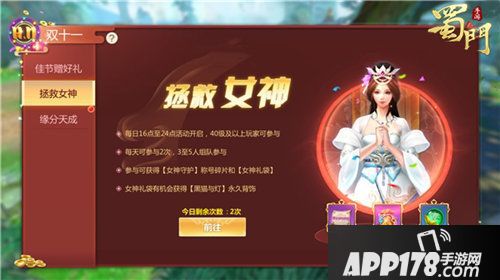 蜀门手游双十一活动