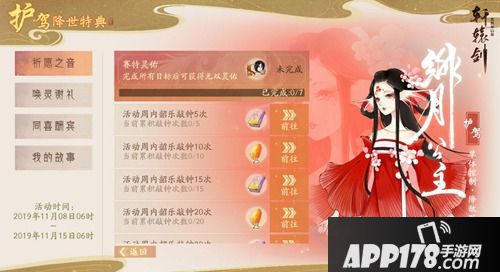 绯月公主降临 《轩辕剑龙舞云山》全新限定卡池开启