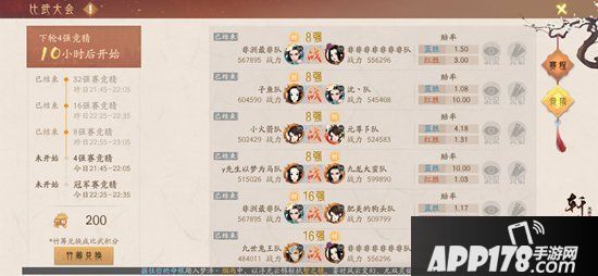 《轩辕剑龙舞云山》比武大会决赛即将开战 剑指巅峰