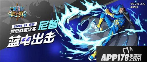 航海王启航ss电击蓝温思默克尼智闪亮登场