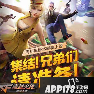 CF手游周年庆福利活动