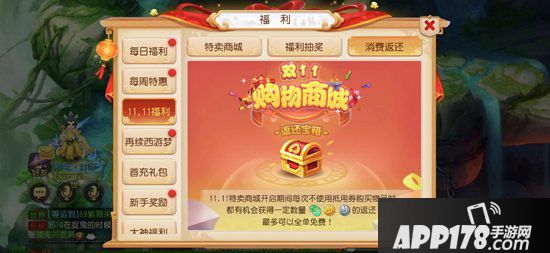 梦幻西游手游双十一特卖商城火热来袭 优惠到底