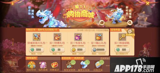梦幻西游手游双十一特卖商城火热来袭 优惠到底