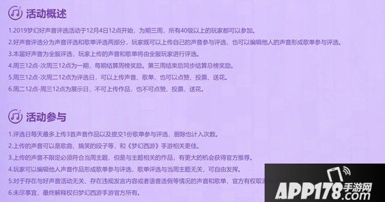 梦幻西游手游梦幻好声音大赛盛大开启 唱出三界最强音