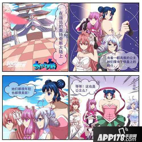 《皇家骑士：300自走棋》四格漫画第四期：公主养成